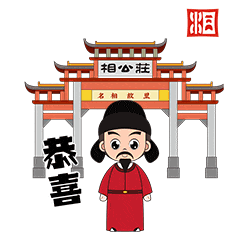 历史文化名镇表情包上线了九游会j9ag章丘这个(图1)