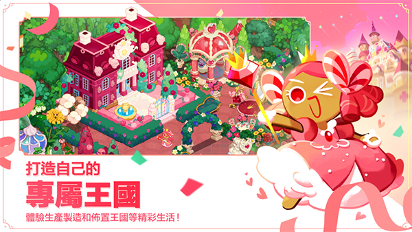 呀饼干人王国国服j9九游会登录冲(图1)
