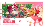 呀饼干人王国国服j9九游会登录冲